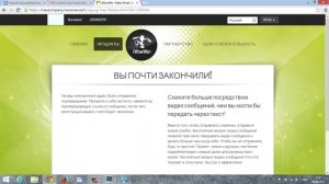 Как зарегистрироваться в бесплатной видео почте от IwowWe Инструкция от Шаповал Максима!