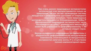 Наджелудочковые экстрасистолы, механизм развития