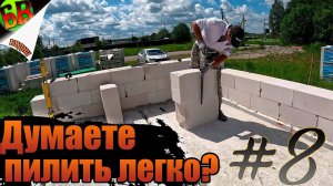 Практический гид: заканчиваем строить 4й ряд дома из газоблока