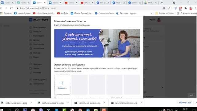 Как правильно загрузить компьютерную и мобильную версии ОБЛОЖКИ в сообщество Вконтакте