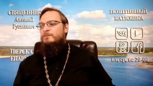 Как прощать и отпускать обиды. Как не обижаться? Позитивный батюшка