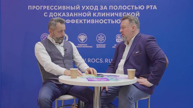 Интервью с доктором Алексеем Ерохиным, апрель 2023, Дентал-Экспо, студия R.O.C.S.