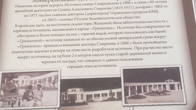 Минеральные источники Железноводска- Смирновский и Славяновский . Отпуск на Кавказе.