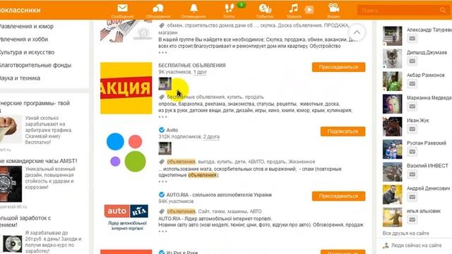 как разместить рекламный пост в одноклассниках