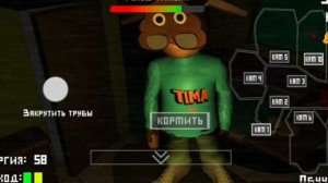 Первая кастом ночь:Пять ночей с Тимохой