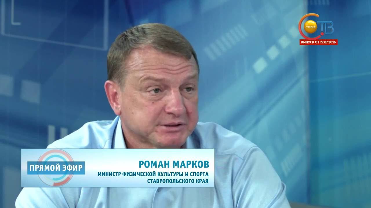 Министр спорта ставропольского края. Новости прямой эфир из телеканала СТВ 7 Липецк.