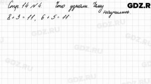 Что узнали, чему научились, стр. 14 № 4 - Математика 3 класс 1 часть Моро