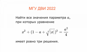 Параметр, МГУ ДВИ 2022, Четность функций, Математика, ЕГЭ, ДВИ, Олимпиады