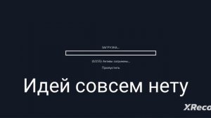 извините что долго не снимал видео я могу начать стрим но нету настроение для стрима