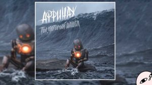Аффинаж - Музыка