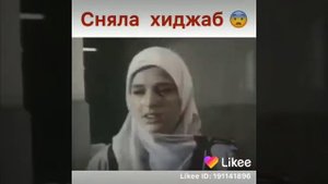 Сняла хиджаб
