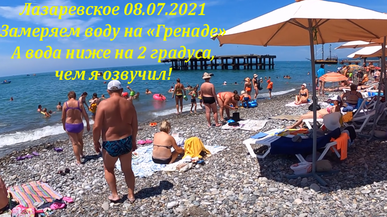 Отдых в лазаревском 2021