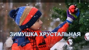 Песенки про зиму для детского сада