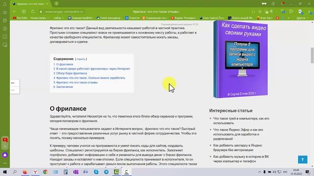 Что такое фриланс простыми словами