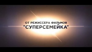π°ππ "ΠΠ΅ΠΌΠ»Ρ Π±ΡΠ΄ΡΡΠ΅Π³ΠΎ" (2015) Π’ΡΠ΅ΠΉΠ»Π΅Ρ