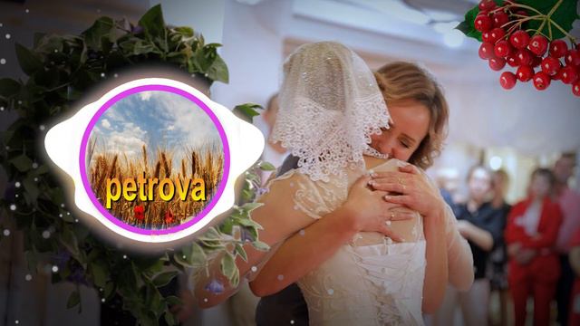 Дай ми ручку,доню моя / весільні пісні