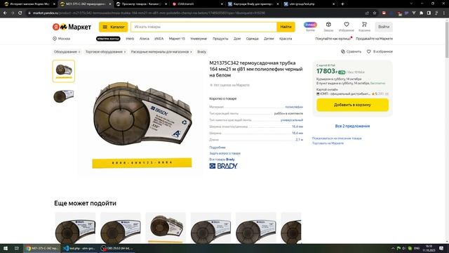 Интеграция Яндекс Маркета и получение ссылок на товар