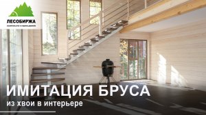 Имитация бруса "КАРЕЛЬСКИЙ ПРОФИЛЬ"