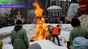 Брянск. Масленица. 17.03.2013 года.