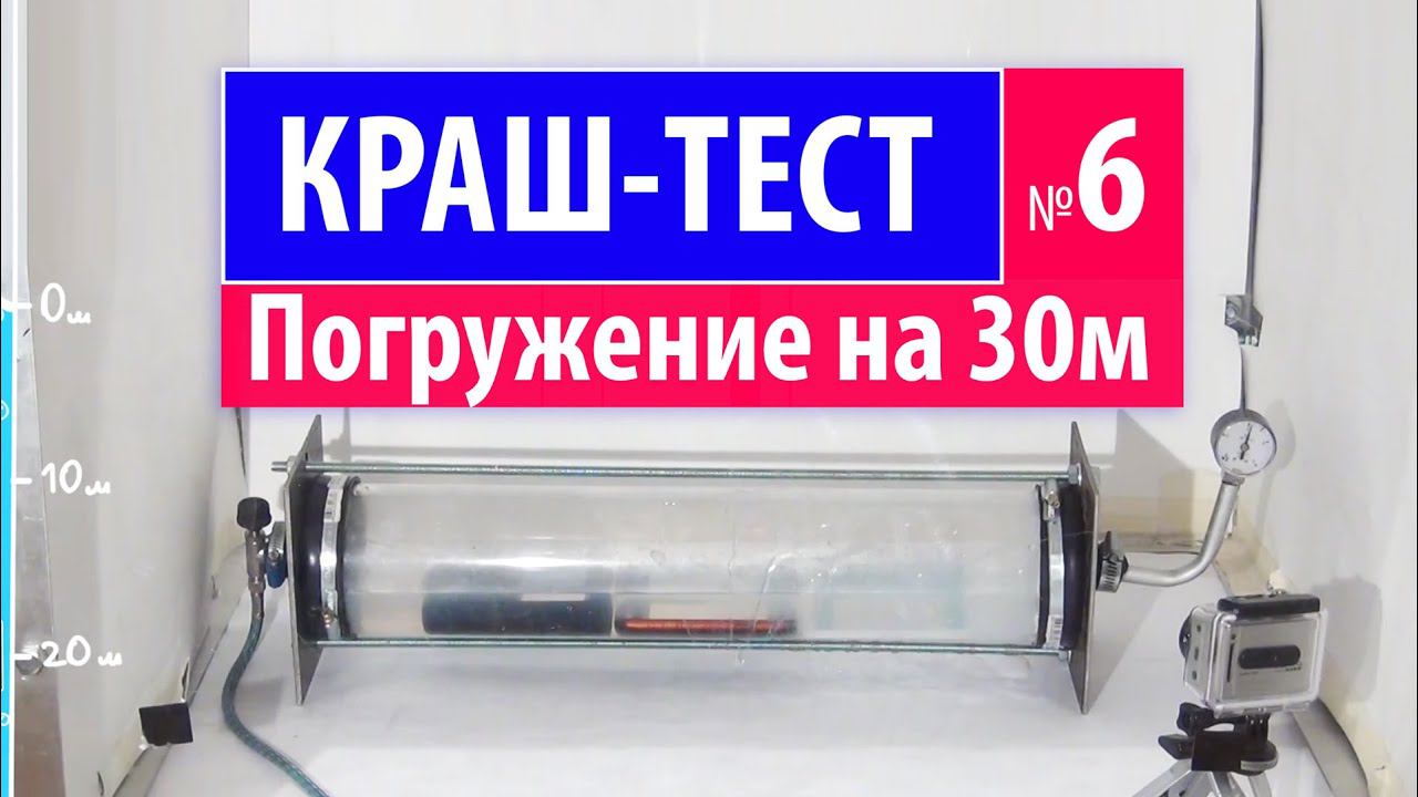 КРАШ-ТЕСТ №6 - Глубоководное погружение телефонов (30 м) (HI-TESTING) смотреть онлайн