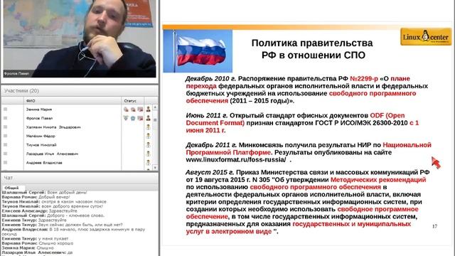 Рынок свободного программного обеспечения в Российской Федерации смотреть онлайн