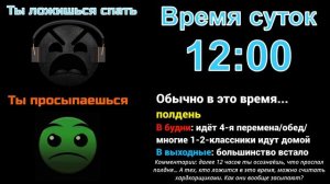 Ты просыпаешься/ложишься в... // Лица ГД