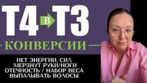 ТТГ, щитовидная железа