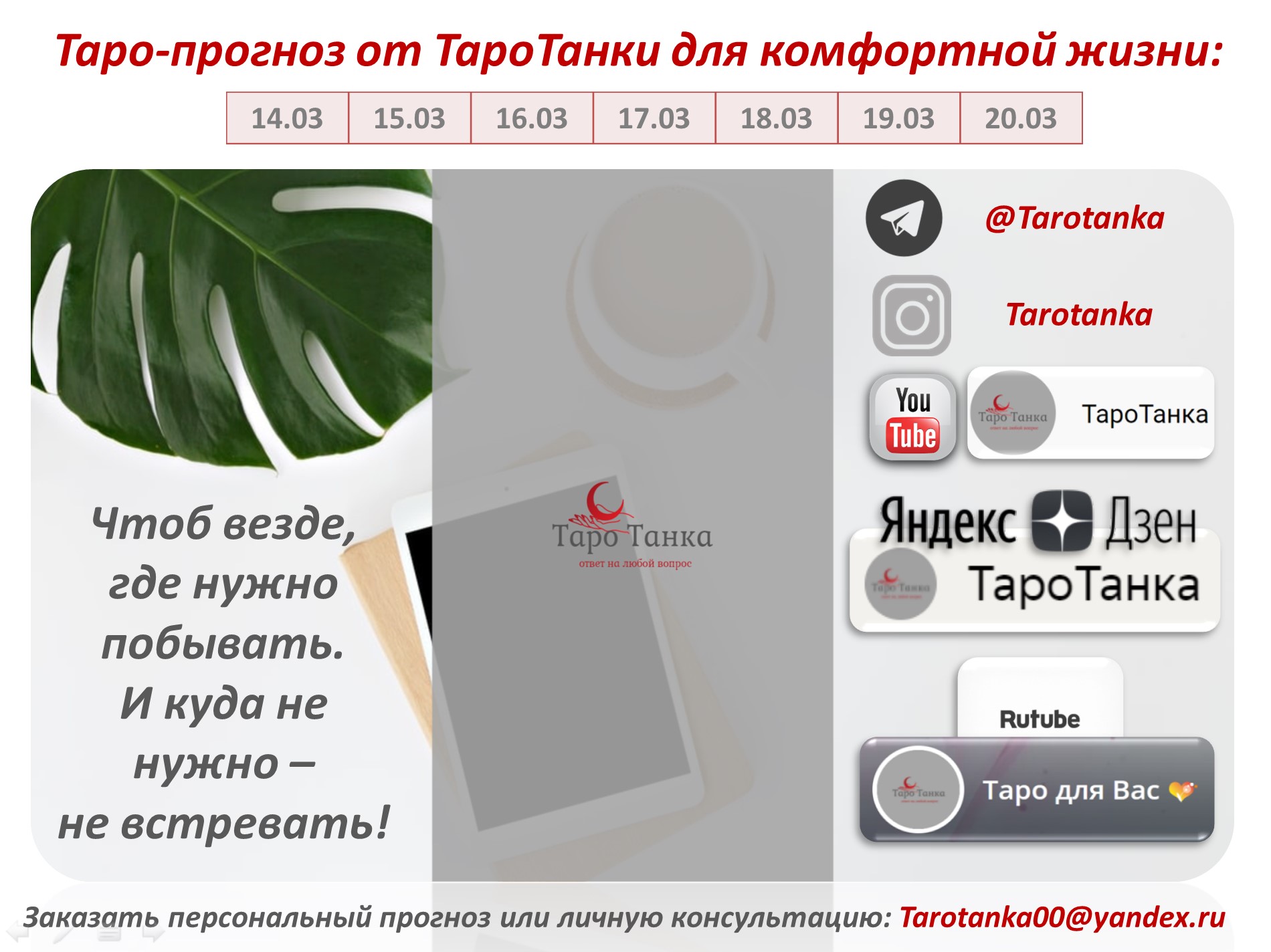 Таро прогноз на неделю дела любовные от ТАРОТАНКА.mov
