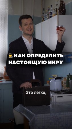 Как отличить настоящую икру от подделки? Сохраняй