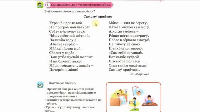 3 класс русский язык 12 урок. Кто опрятен, тот людям приятен смотреть онлайн