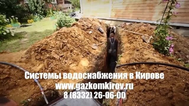 водоснабжение видео в кирове Киров