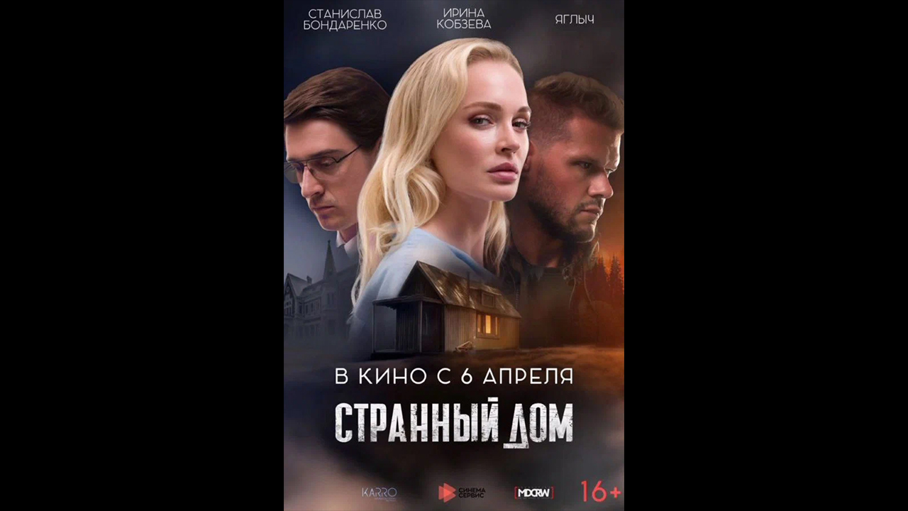 Странный дом Русский трейлер