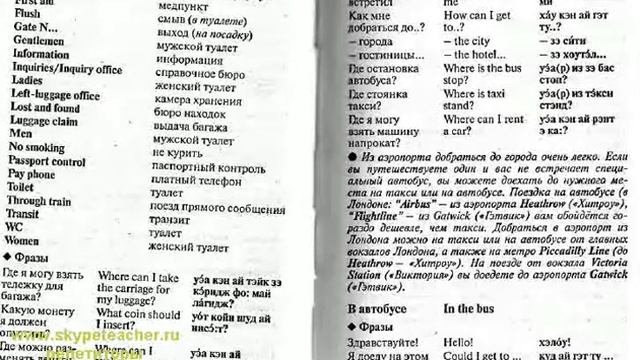 английский разговорник с транскрипцией смотреть онлайн