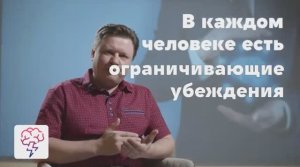 Ограничивающие убеждения: что это и как избавится. Видеокурс Дмитрия Литосова в приложении «Явкурсе»