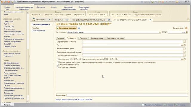 14. 1С: ГМЗ 2020 (госзакупки). Видеокурс 1С обучение. Уроки. План-график закупок (223-ФЗ). Часть 1