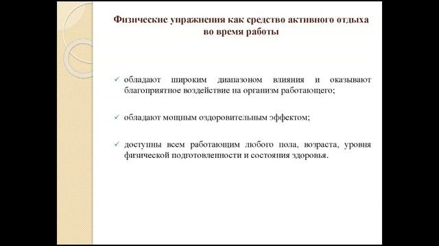 Лекция_1._Содержание_физкультурно-оздоровительной_деятельности_на_предприятиях,_в_учреждениях