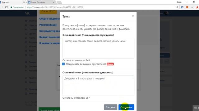 Как установить виджет-приветствие в группу ВК бесплатно.mp4 смотреть онлайн