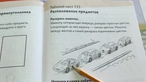 1 класс. Математика. "Расположение предметов"