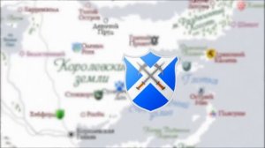 Игра престолов. Дома Королевских земель