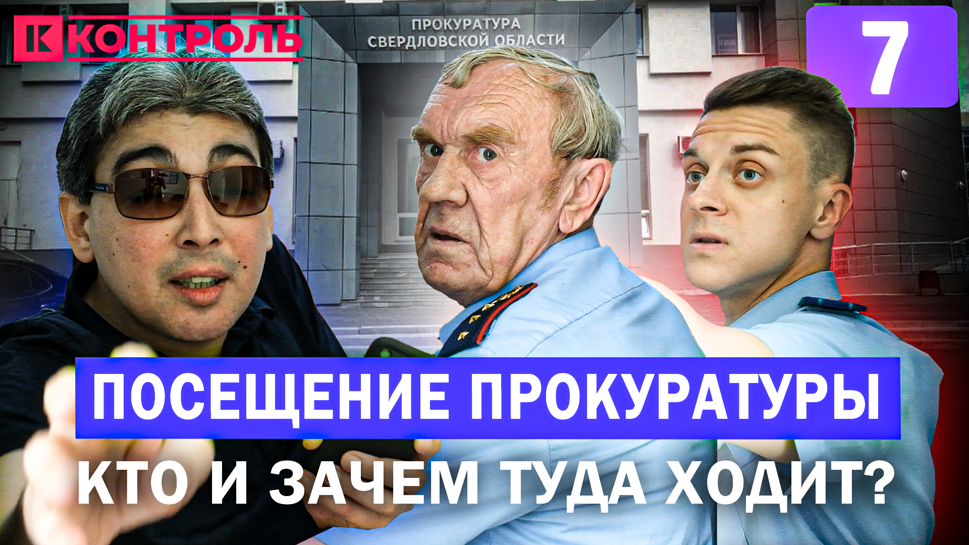 НАПАДЕНИЕ в прокуратуре