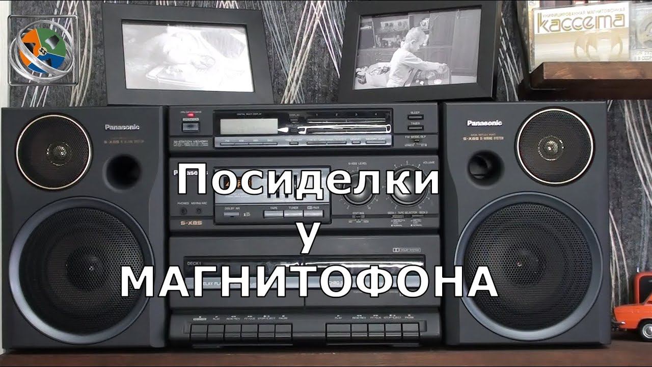 Сборник на кассете часть 1 смотреть онлайн