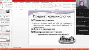 Понятие, предмет и метод криминологии (видеолекция)