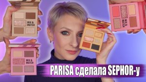 Новые мини палетки Parisa mix & match копия Sephora color shifter
