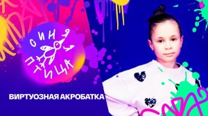 Синяя птица. Ева Вардосанидзе, Э.Шарлот, "Зимняя метель" // Реально новый сезон