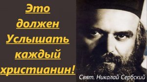 Проповедь в 5 Неделю Великого Поста! Евангелие. Воскресенье.Святитель Николай Сербский