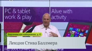 В Россию приехал глава корпорации Microsoft Стив Балмер