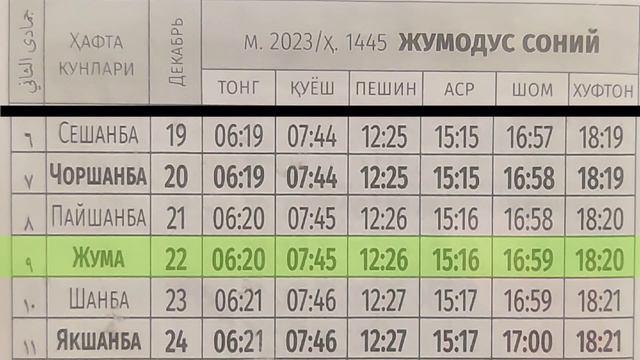 DEKABR OYI NAMOZ VAQTI 2023 yil Oʻzbekiston намоз вакти ДЕКАБРЬ ойи 2023 йил узбекистон намоз вакти смотреть онлайн