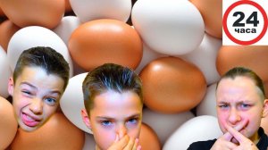 24 ЧАСА едим только ЯЙЦА!!!!!!