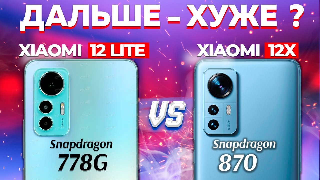 Сравнение Xiaomi 12X vs Xiaomi 12 Lite - какой и почему НЕ БРАТЬ или какой ЛУЧШЕ ВЗЯТЬ? Обзор и тест