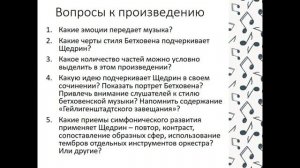 Р .Щедрин  "Гейлигендштадское завещание Бетховена".
Автор: Уроки Музыки
